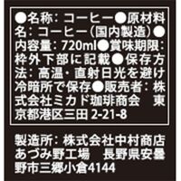 【お中元】東京 「ミカド珈琲」 プレミアムアイスコーヒー 2本《お届け期間：2026年6月15日～2026年8月8日》 / 常温 送料無料 コーヒー