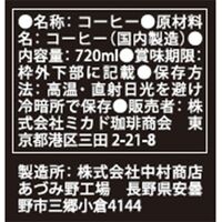 【お中元】東京 「ミカド珈琲」 プレミアムアイスコーヒー 3本《お届け期間：2026年6月15日～2026年8月8日》 / 常温 送料無料 コーヒー