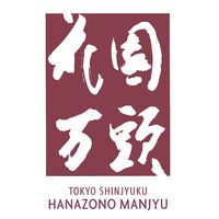 【お中元】東京・新宿 「花園万頭」 花園羹9個入《お届け期間：2026年6月15日～2026年8月8日》 / 常温 送料無料 ようかん 詰め合わせ セット