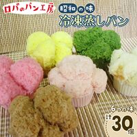 冷凍ロバのパン6個入り（5袋） / 冷凍 送料無料 蒸しパン セット