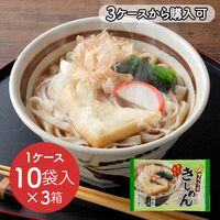 【倉入れ】でらうま きしめん(つゆ付)(1ケース：10袋×3ボール)（3ケースから購入可） / 常温 送料無料 うどん きしめん 名古屋 仕入れ