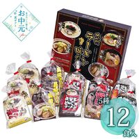 【お中元】エン・ダイニング 九州ラーメン味めぐり12食 KK-30≪供給期間：2026/6/16～2026/8/3≫ / 常温 送料無料 詰め合わせ セット