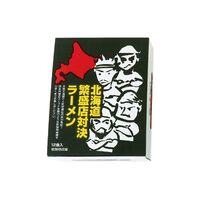 【お中元】藤原製麺 北海道繁盛店対決ラーメン12食 HTR-C≪供給期間：2026/6/16～2026/8/3≫ / 常温 送料無料 詰め合わせ セット