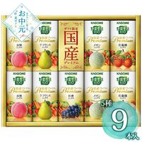 【お中元】カゴメ 野菜生活100 国産プレミアムギフト(紙容器) YP-20S≪供給期間：2026/6/16～2026/8/3≫ / 常温 送料無料 ジュース 詰め合わせ セット