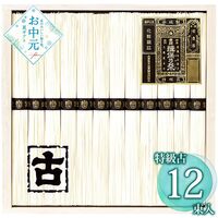 【お中元】揖保乃糸 手延素麺揖保乃糸特級古 KT-25A≪供給期間：2026/6/16～2026/8/3≫ / 常温 送料無料 そうめん 詰め合わせ セット