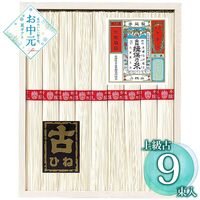 【お中元】揖保乃糸 手延素麺揖保乃糸上級古 KA-20B≪供給期間：2026/6/16～2026/8/3≫ / 常温 送料無料 そうめん 詰め合わせ セット