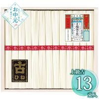 【お中元】揖保乃糸 手延素麺揖保乃糸上級古 KA-25B≪供給期間：2026/6/16～2026/8/3≫ / 常温 送料無料 そうめん 詰め合わせ セット