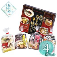 【お中元】エン・ダイニング 九州ラーメン味めぐり4食 KK-10≪供給期間：2026/6/16～2026/8/3≫ / 常温 送料無料 詰め合わせ セット
