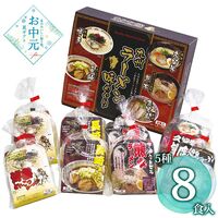 【お中元】エン・ダイニング 九州ラーメン味めぐり8食 KK-20≪供給期間：2026/6/16～2026/8/3≫ / 常温 送料無料 詰め合わせ セット