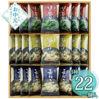 【お中元】美味心 フリーズドライ味噌汁ギフト TK-BES≪供給期間：2026/6/16～2026/8/3≫ / 常温 送料無料 みそ汁 詰め合わせ セット