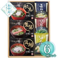【お中元】美味心極 お吸い物＆みそ汁ギフト GZ-BOS≪供給期間：2026/6/16～2026/8/3≫ / 常温 送料無料 味噌汁 お吸い物 詰め合わせ セット