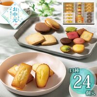 【お中元】アンリ・シャルパンティエ アンリ・コレクション SSボックス HEM-25N5≪供給期間：2026/6/16～2026/8/3≫ / 常温 送料無料 洋菓子 焼き菓子 詰め合わせ セット