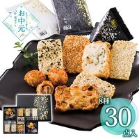 【お中元】赤坂柿山 柿山セレクト KS-30≪供給期間：2026/6/16～2026/8/3≫ / 常温 送料無料 あられ おかき 詰め合わせ セット