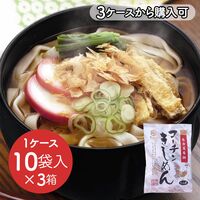 【倉入れ】名古屋名物 コーチンきしめん(1ケース：10袋×3ボール)（3ケースから購入可） / 常温 送料無料 うどん きしめん 名古屋 仕入れ