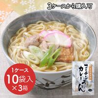 【倉入れ】名古屋名物 コーチンカレーうどん(1ケース：10袋×3ボール)（3ケースから購入可） / 常温 送料無料 うどん 名古屋 仕入れ