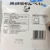 【倉入れ】鶏卵塩せんべい（無選別）（ケース入数：35,ロット：1） / 常温 送料無料 せんべい 大容量 お徳用