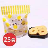 【倉入れ】おすそわけプチクーヘン（ケース入数：25,ロット：1） / 常温 送料無料 バウムクーヘン 大容量 お徳用