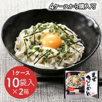 【倉入れ】ゆで まぜきしめん(10袋×2ボール)（4ケースから購入可） / 常温 送料無料 うどん きしめん 名古屋 仕入れ