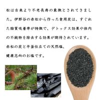 【ポスト投函】松炭塩 / 常温 送料無料 塩 フレーバーソルト