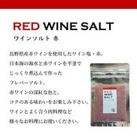 【ポスト投函】ワイン塩・赤ロゼ白、酒粕塩、松炭塩 5種セット / 常温 送料無料 塩 フレーバーソルト 詰め合わせ セット