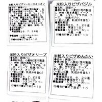 業務用 米粉入りピザ 4種12枚セット / 冷凍 送料無料 ピザ クリスピー 米粉 詰め合わせ セット