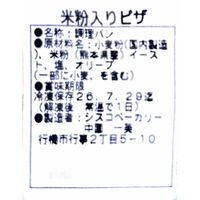 業務用 米粉入りピザ 白焼き30枚入り（3枚×10袋） / 冷凍 送料無料 ピザ クリスピー 米粉 詰め合わせ セット