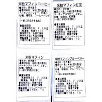 業務用 米粉マフィン 24個セット 4種×各6個 / 冷凍 送料無料 マフィン 米粉 詰め合わせ セット 大容量