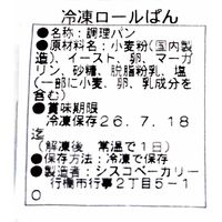 【サンプル】業務用 ロールパン 6個（初回1回限り購入可） / 冷凍 冷凍パン サンプル お試し