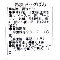 【サンプル】業務用 コッペパン 6個（初回1回限り購入可） / 冷凍 冷凍パン サンプル お試し