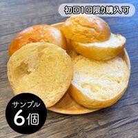 【サンプル】業務用 ハンバーガーバンズ 6個（初回1回限り購入可） / 冷凍 冷凍パン サンプル お試し