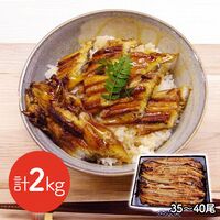 韓国産焼きあなごバラ 2kg / 冷凍 送料無料 穴子 大容量