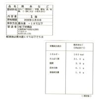 韓国産焼きあなごバラ 2kg / 冷凍 送料無料 穴子 大容量
