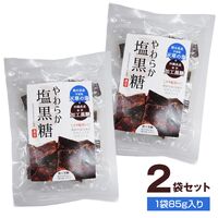 やわらか塩黒糖 85g 2袋セット / 送料無料 ポスト投函