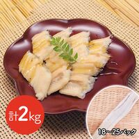 白焼きあなご真空パック 2kg / 冷蔵 送料無料 穴子 大容量