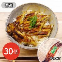 【上代厳守】国産焼きあなご真空パック（中）×30 / 冷蔵 送料無料 穴子 大容量