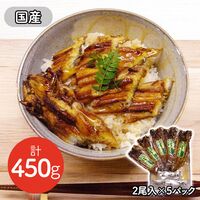 【上代厳守】【国産】焼きあなご真空パック 450g 紙箱 下村商店 / 冷蔵 送料無料 穴子 ギフト プレゼント