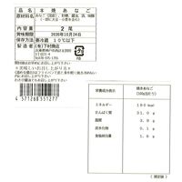 【上代厳守】【国産】焼きあなご真空パック 450g 紙箱 下村商店 / 冷蔵 送料無料 穴子 ギフト プレゼント