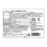 【倉入れ】包王Paou 餃子たこ焼き「餃子ったま」 15個入り（ケース入数：20,ロット：1） / 冷凍 送料無料 餃子 たこやき