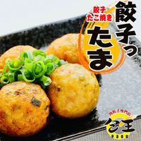 【倉入れ】包王Paou 餃子たこ焼き「餃子ったま」 15個入り（ケース入数：20,ロット：1） / 冷凍 送料無料 餃子 たこやき