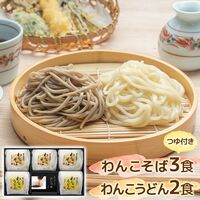 【お歳暮】岩手 「北舘製麺」 半なまわんこそば・うどんギフトセット ≪11月10日から順次発送開始≫ / 常温 送料無料 ギフト 詰め合わせ セット 蕎麦