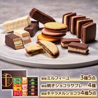 【お歳暮】「銀座千疋屋」 銀座ショコラセレクション ≪11月10日から順次発送開始≫ / 常温 送料無料 ギフト 詰め合わせ セット 洋菓子 焼き菓子