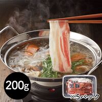鹿児島黒豚ロース肩しゃぶしゃぶ 200g×5P / 冷凍 送料無料 豚肉 国産