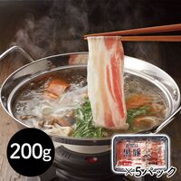 鹿児島黒豚バラしゃぶしゃぶ 200g×5P / 冷凍 送料無料 豚肉 国産