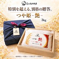 【上代厳守】つや姫 -艶- 3kg / 常温 送料無料 米 無洗米 ギフト お祝い
