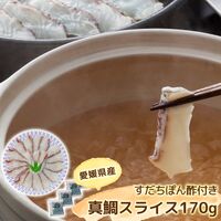【お歳暮】愛媛県宇和海産鯛しゃぶ ≪11月10日から順次発送開始≫ / 冷凍 送料無料 ギフト しゃぶしゃぶ