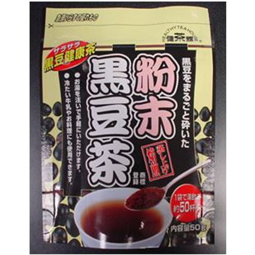【倉入れ】 健茶館　粉末黒豆茶50g (ケース入数：30,ロット：10)