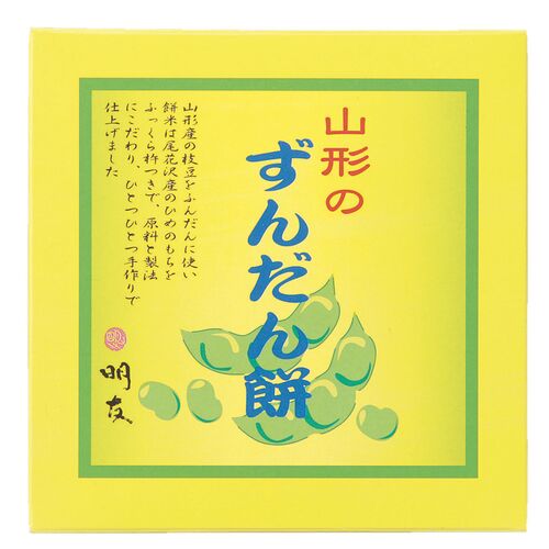 山形銀山温泉 「明友庵」 ずんだん餅 5個入(250g)×4