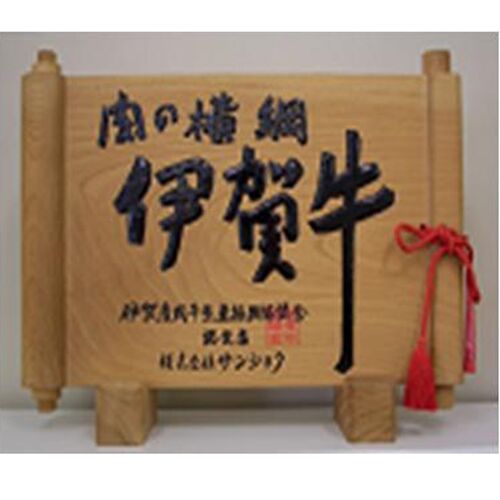 三重 伊賀牛ウデバラすき焼き用(500g)