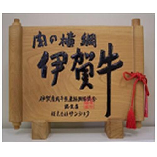 三重 伊賀牛ウデバラすき焼き用(1.5kg)