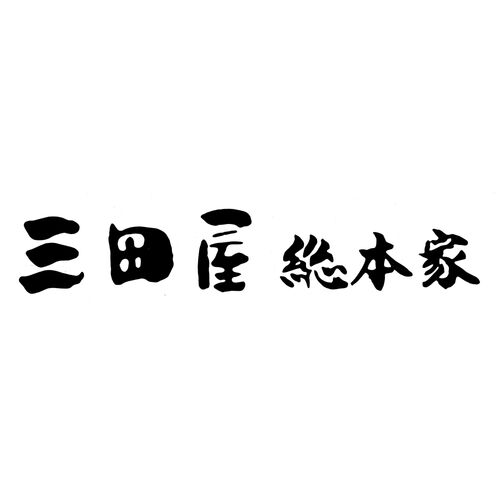 オープンセール 兵庫 「三田屋総本家」黒毛和牛の欧風ちょこっとビーフカレー（14食）